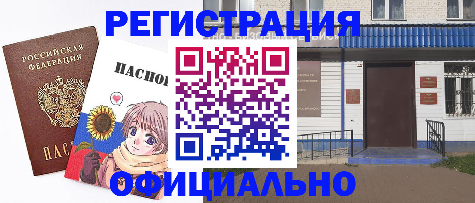 где прописаться в Ишимбае