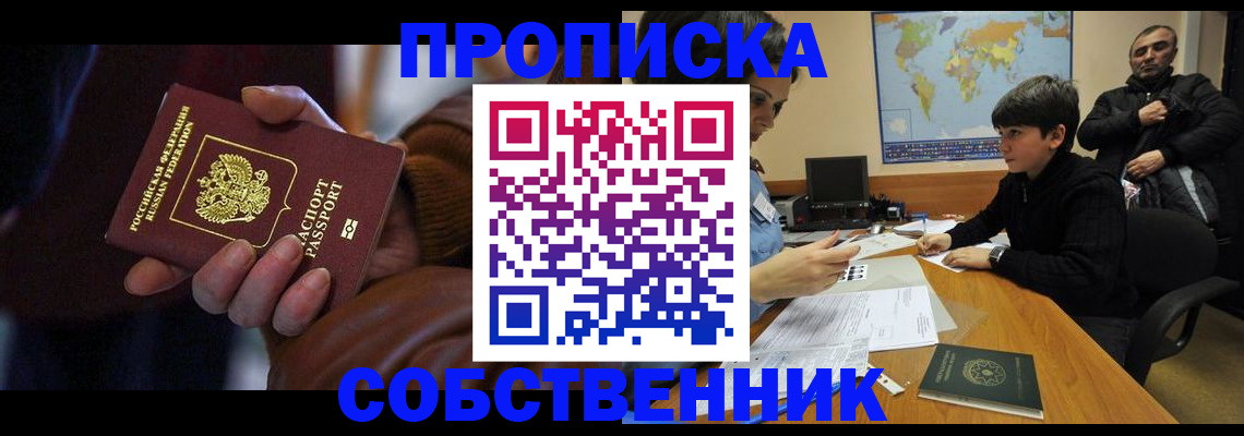 прописка регистрация в Ишимбае