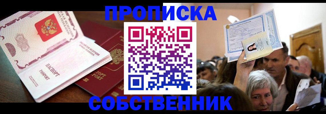 временная регистрация для школы в Ишимбае