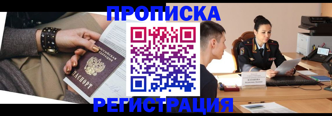 прописка гарантия в Ишимбае