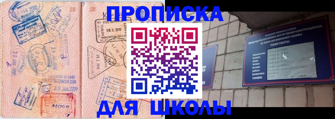 купить прописку в Ишимбае