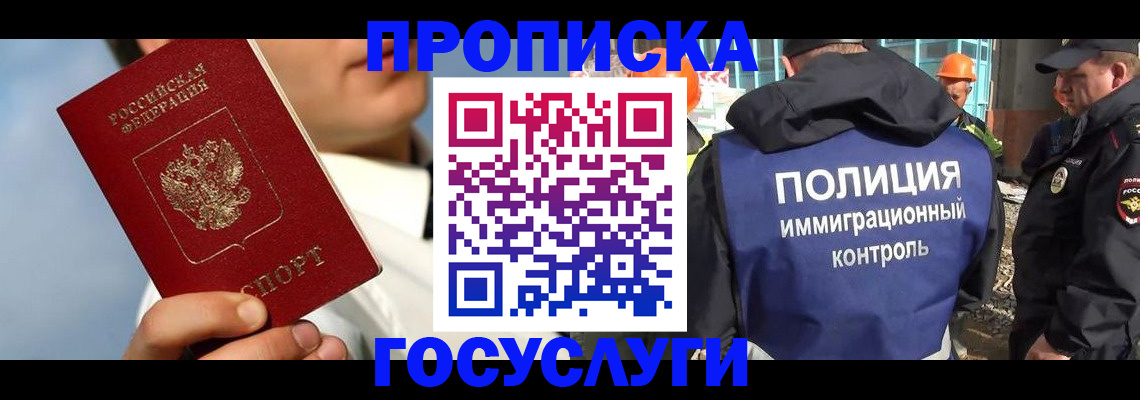 прописка в Ишимбае