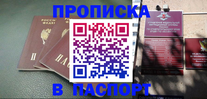 прописка паспорт в Ишимбае