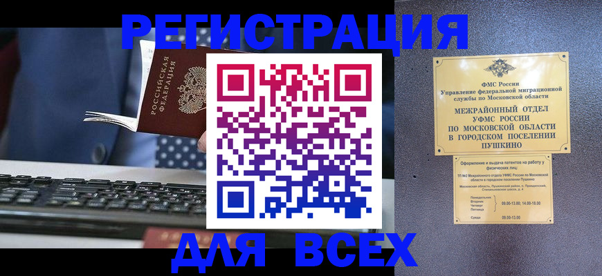 временная регистрация законно в Ишимбае