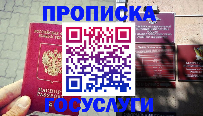временная регистрация в Ишимбае