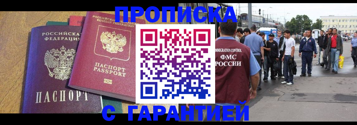 временная регистрация в квартире в Ишимбае